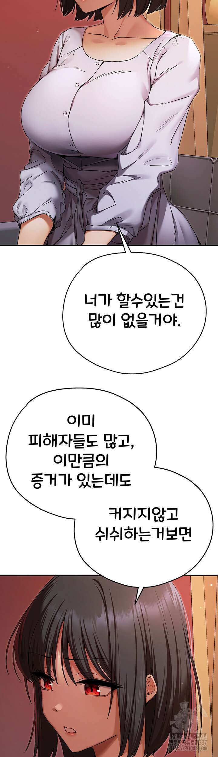 모르는 여자랑 하라고요? 50화 3