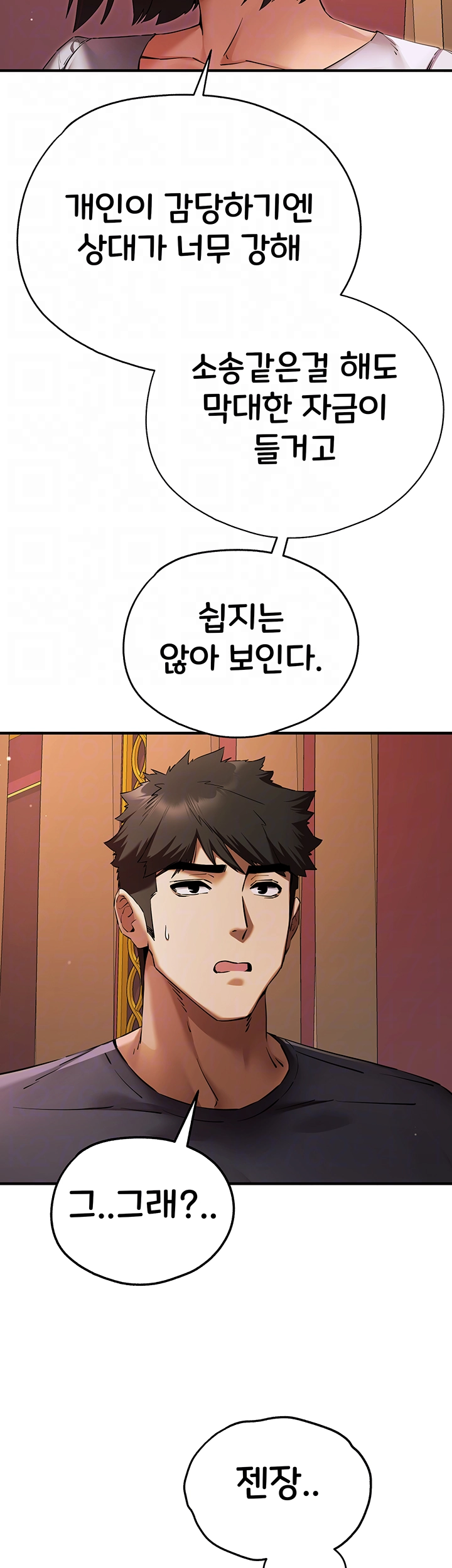 모르는 여자랑 하라고요? 50화 4