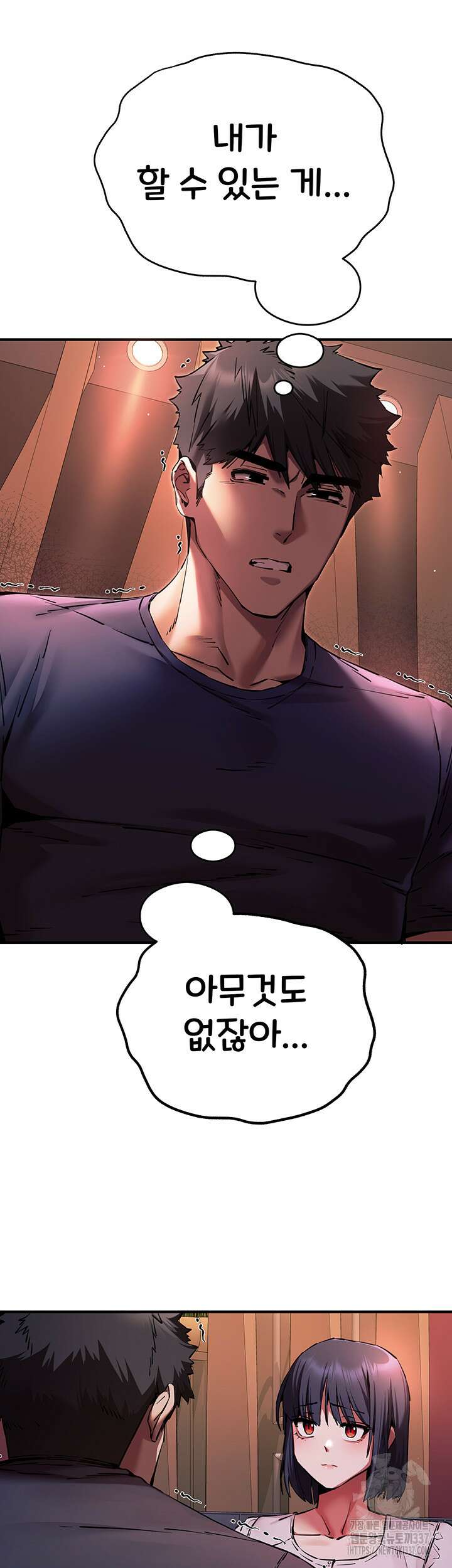 모르는 여자랑 하라고요? 50화 6