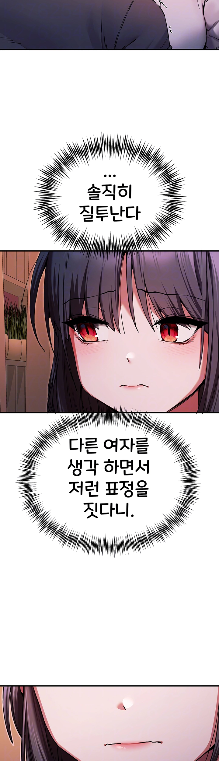 모르는 여자랑 하라고요? 50화 7
