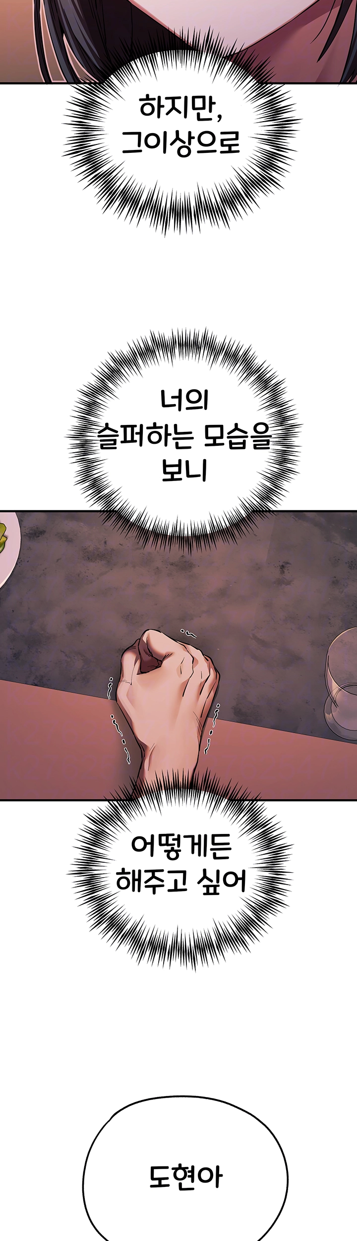 모르는 여자랑 하라고요? 50화 8