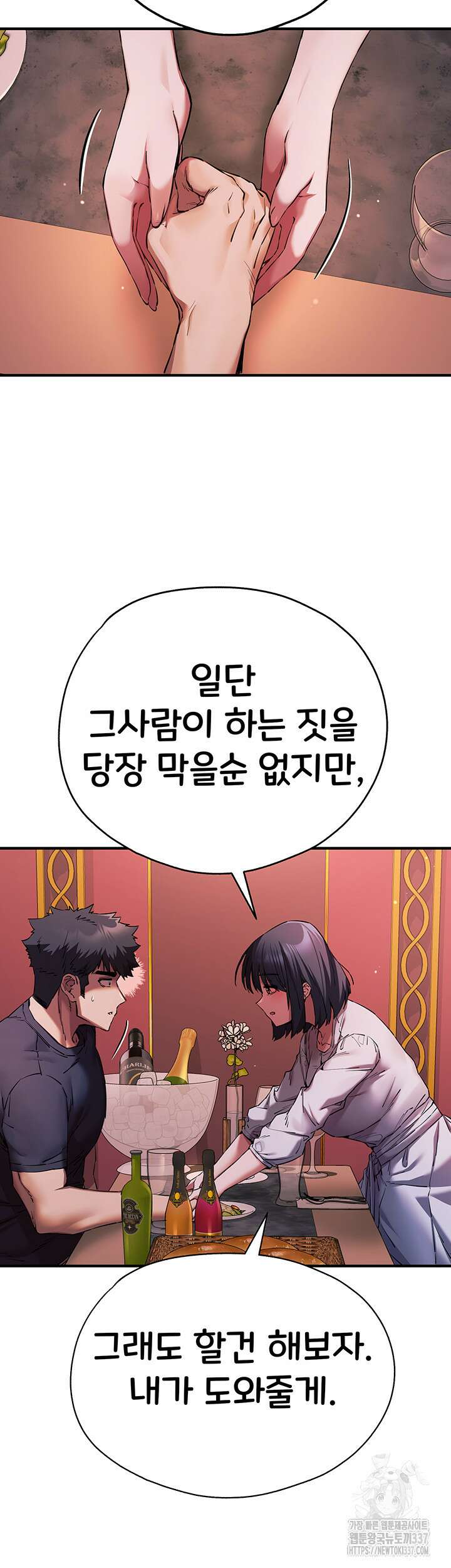 모르는 여자랑 하라고요? 50화 9