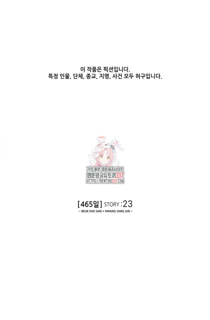 465일 23화 1