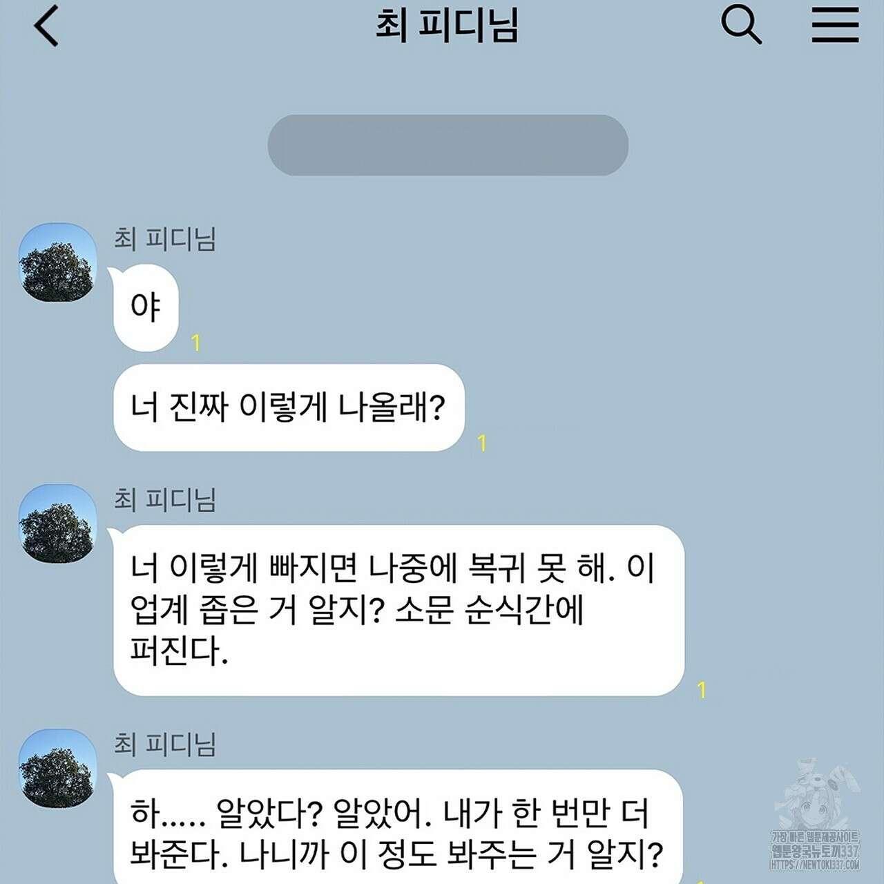 이오해 64화 7