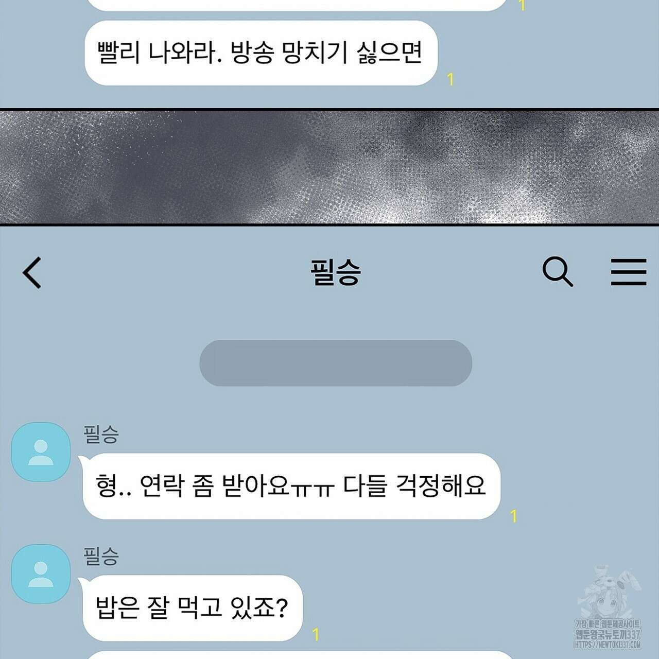 이오해 64화 8