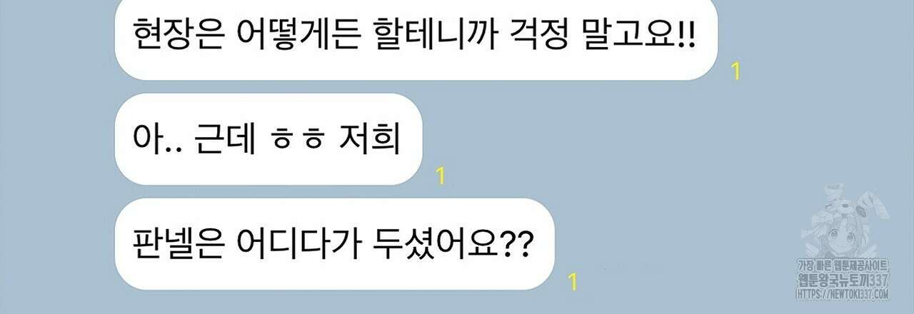 이오해 64화 9
