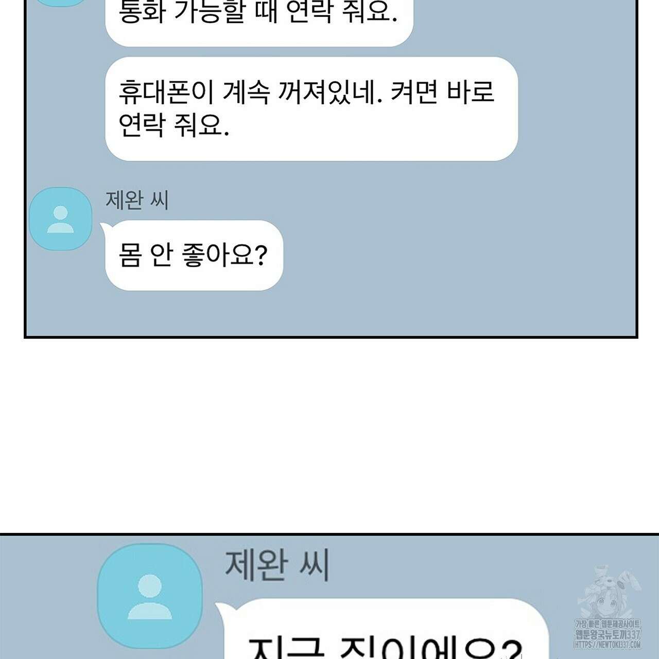 이오해 64화 16