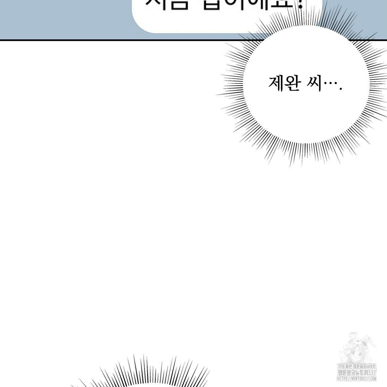 이오해 64화 17