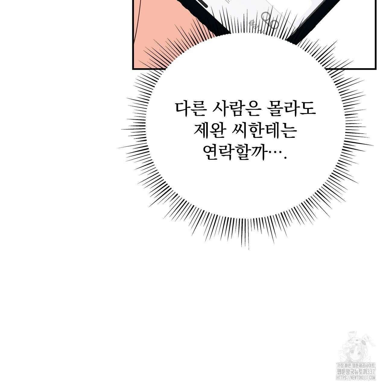 이오해 64화 20
