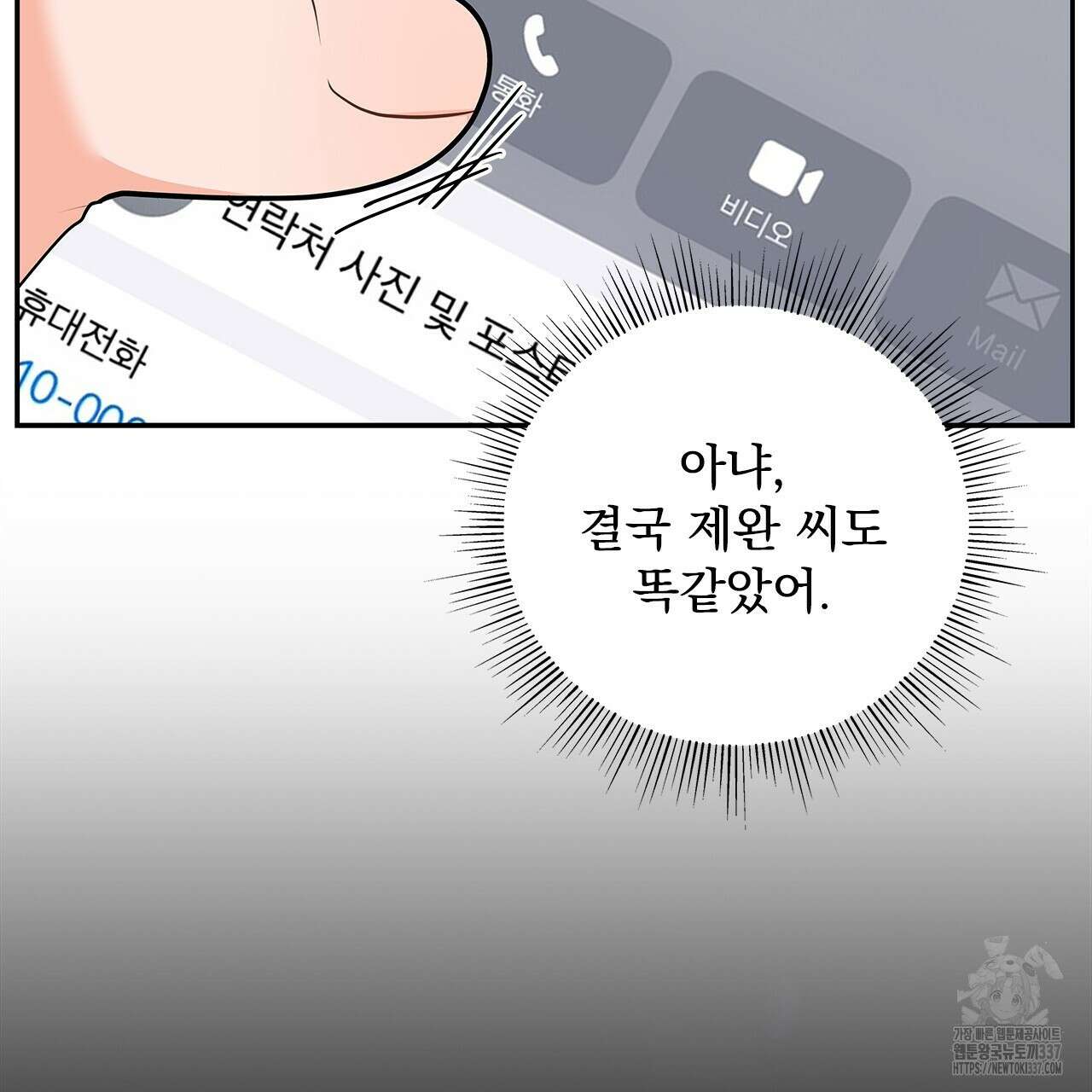 이오해 64화 22