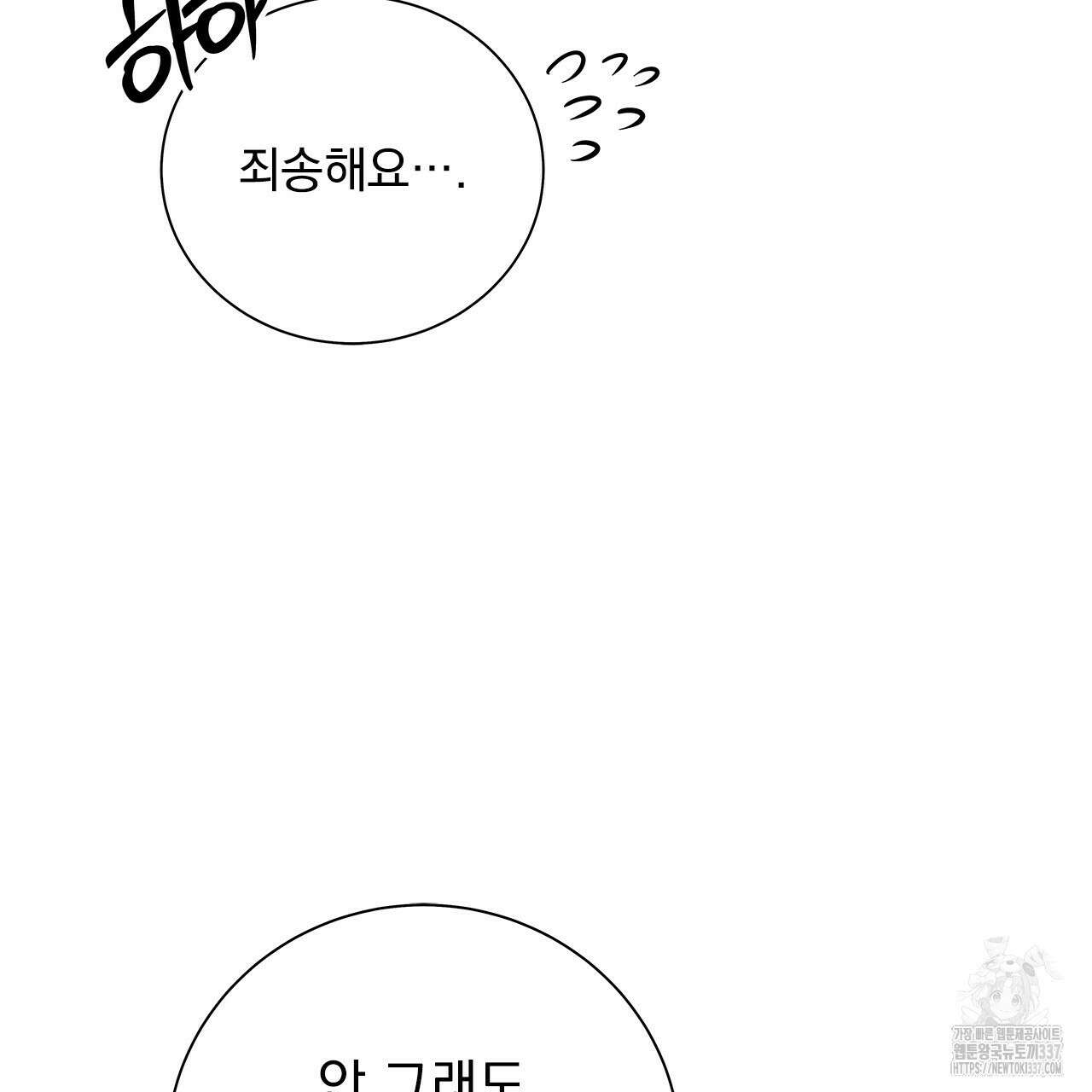 이오해 64화 35