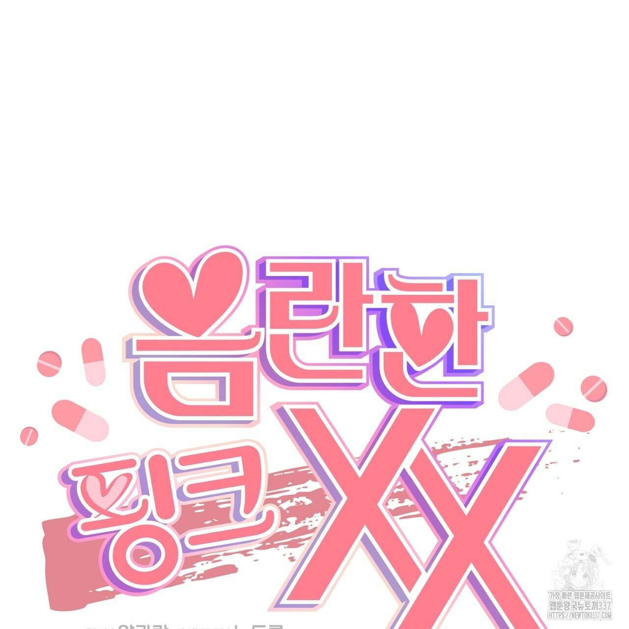 음란한 핑크XX 27화 13