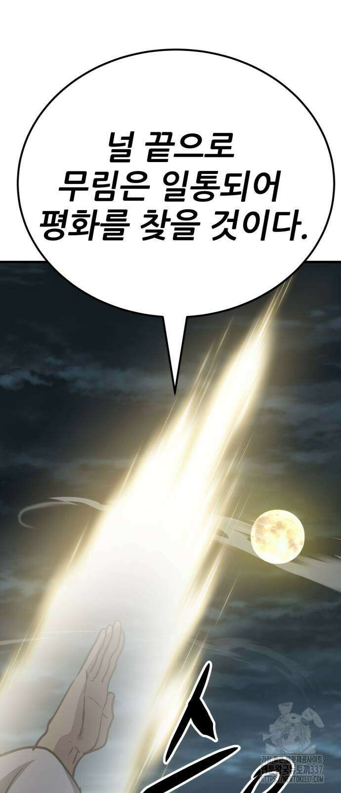 해골협객 60화 17