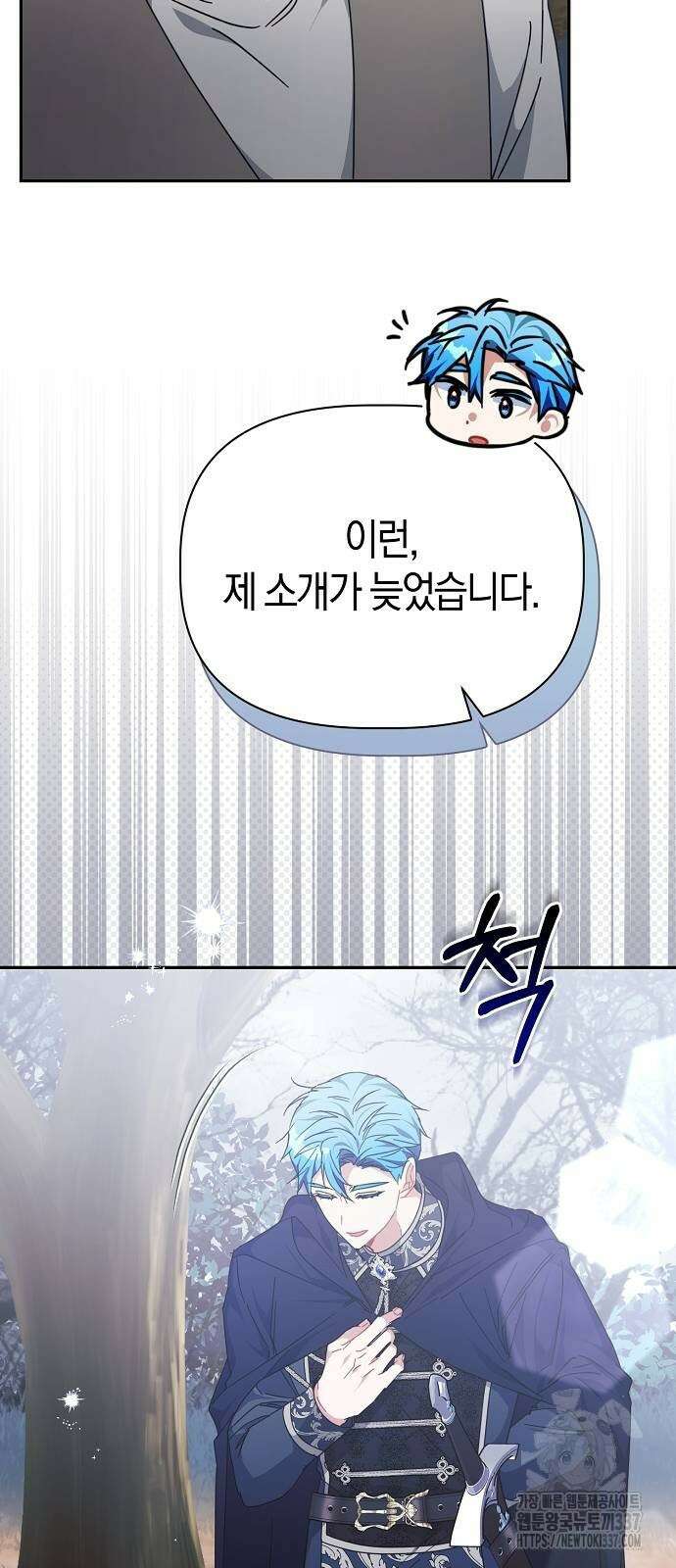 피폐물 남주에게 꽃길을 37화 6