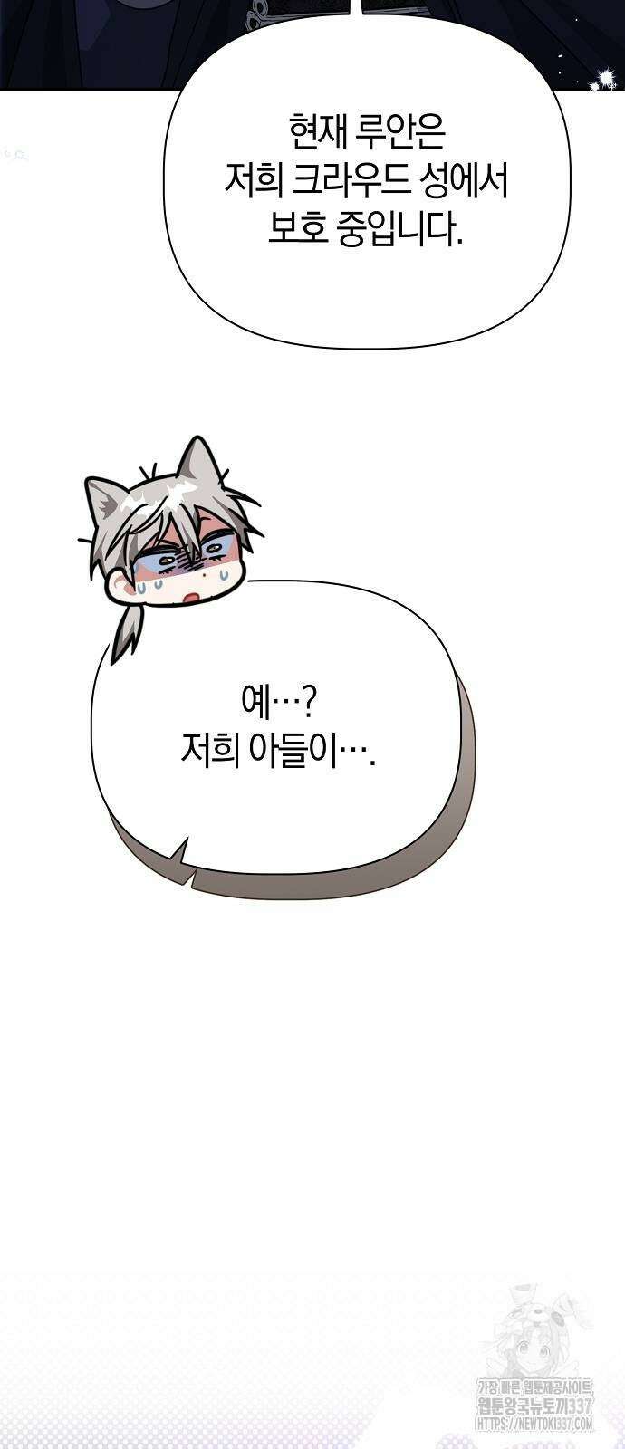 피폐물 남주에게 꽃길을 37화 8