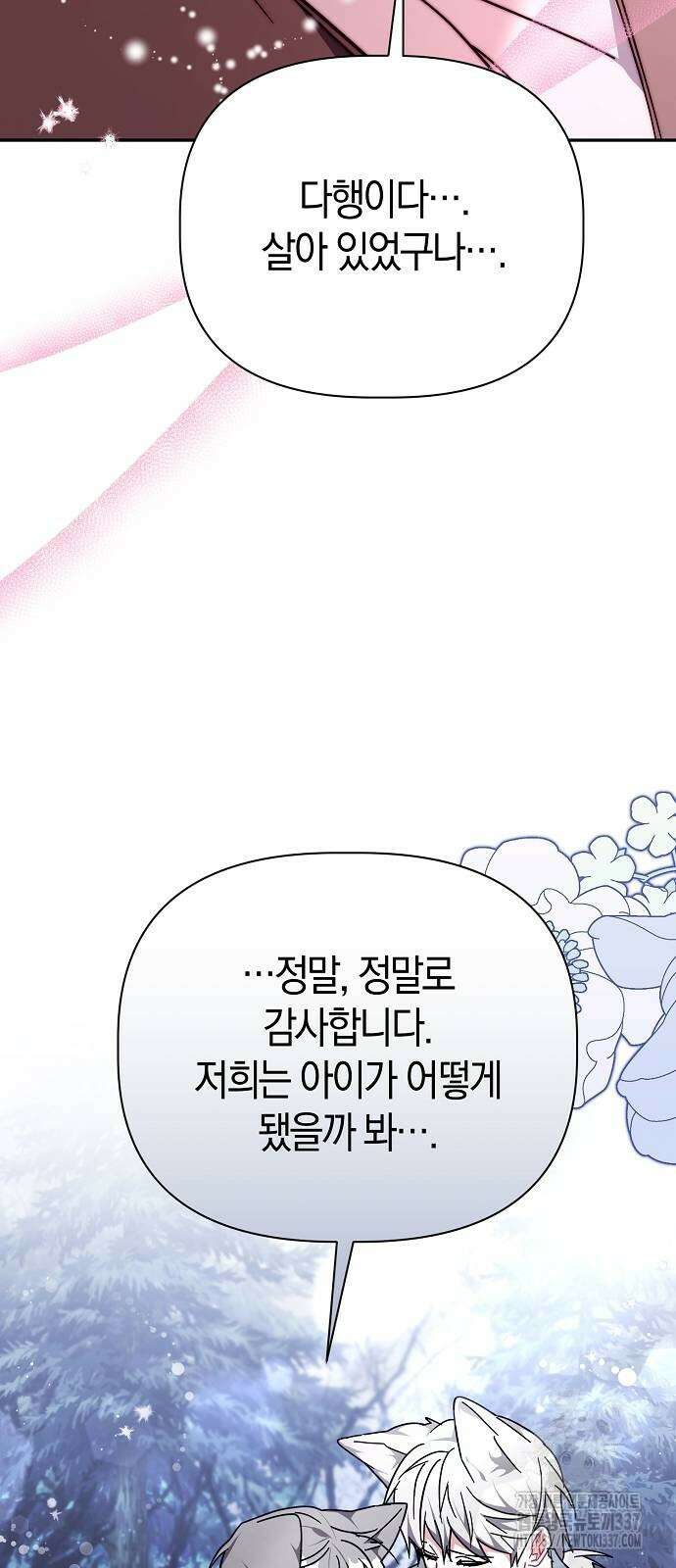 피폐물 남주에게 꽃길을 37화 12