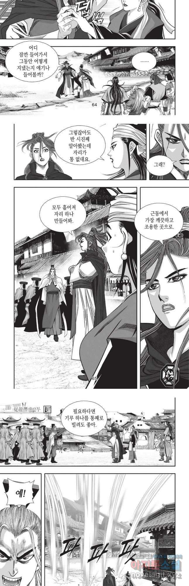 묵검향 영웅귀환 컬렉션 2부 8화 5