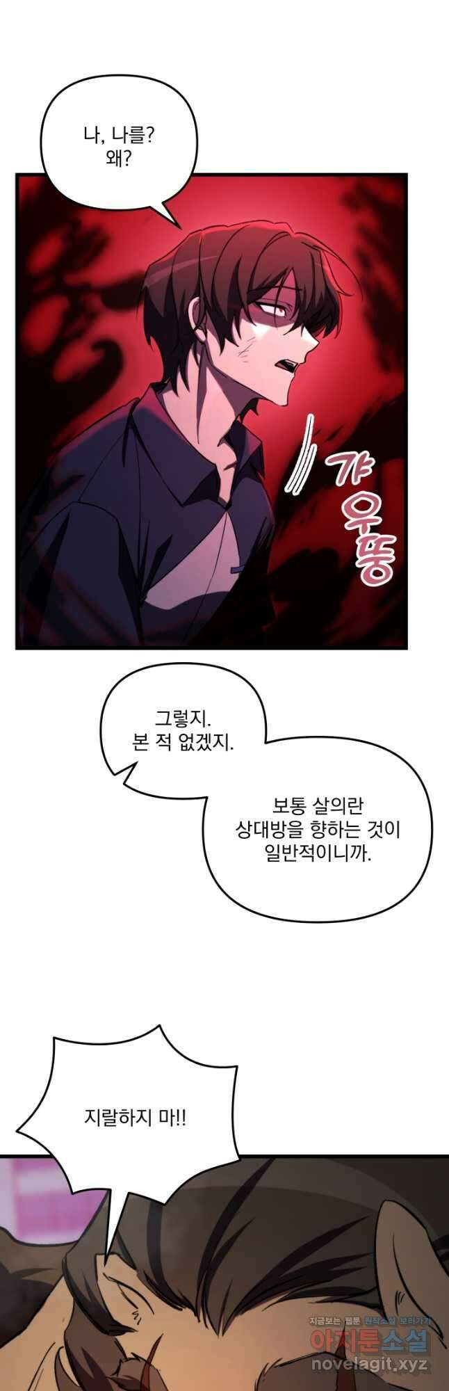 폐급인 척했던 학교생활 64화 3