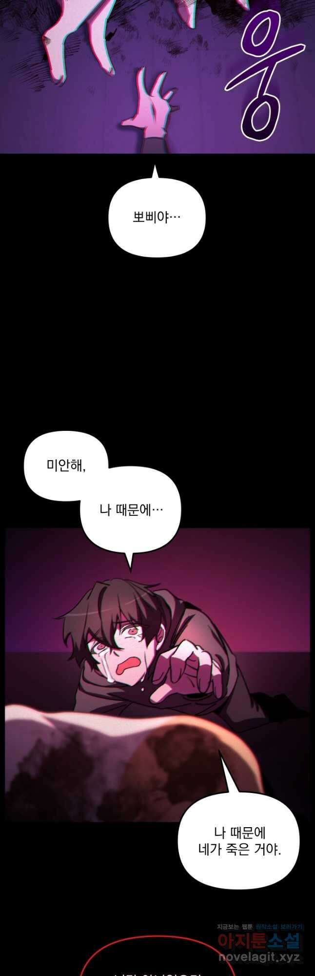 폐급인 척했던 학교생활 64화 8