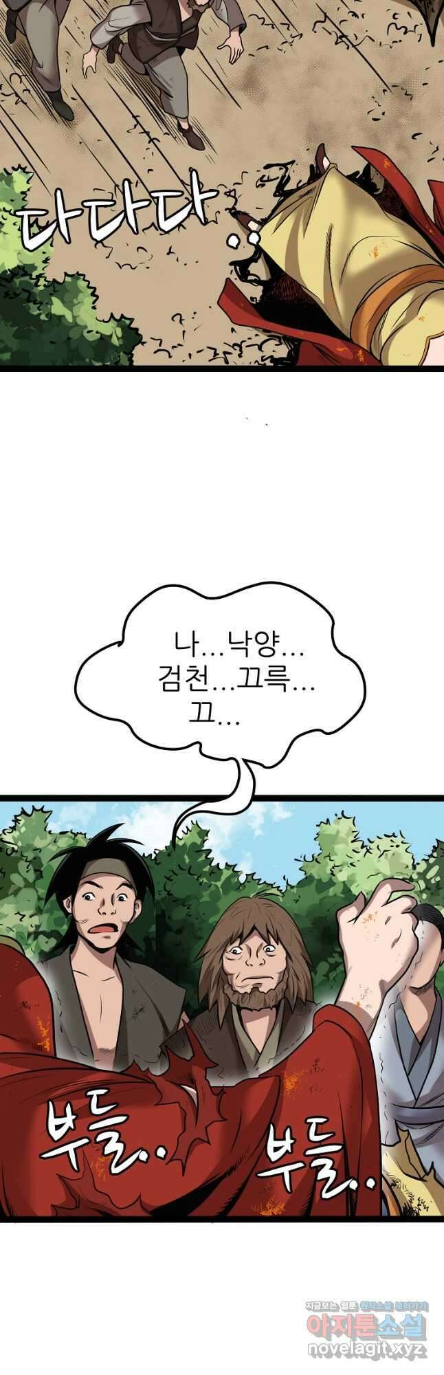 강호, 미치다! 53화 8