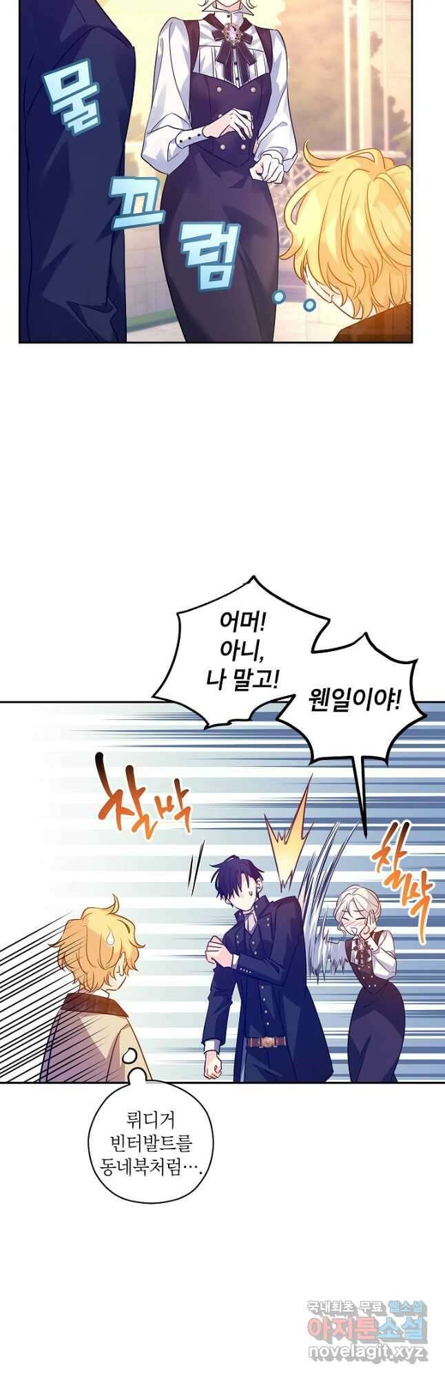 장르를 바꿔보도록 하겠습니다 99화 2