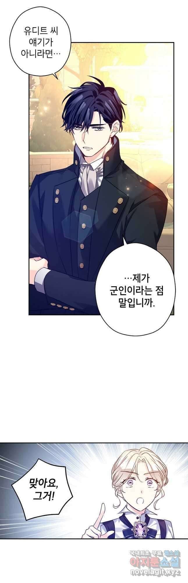장르를 바꿔보도록 하겠습니다 99화 4