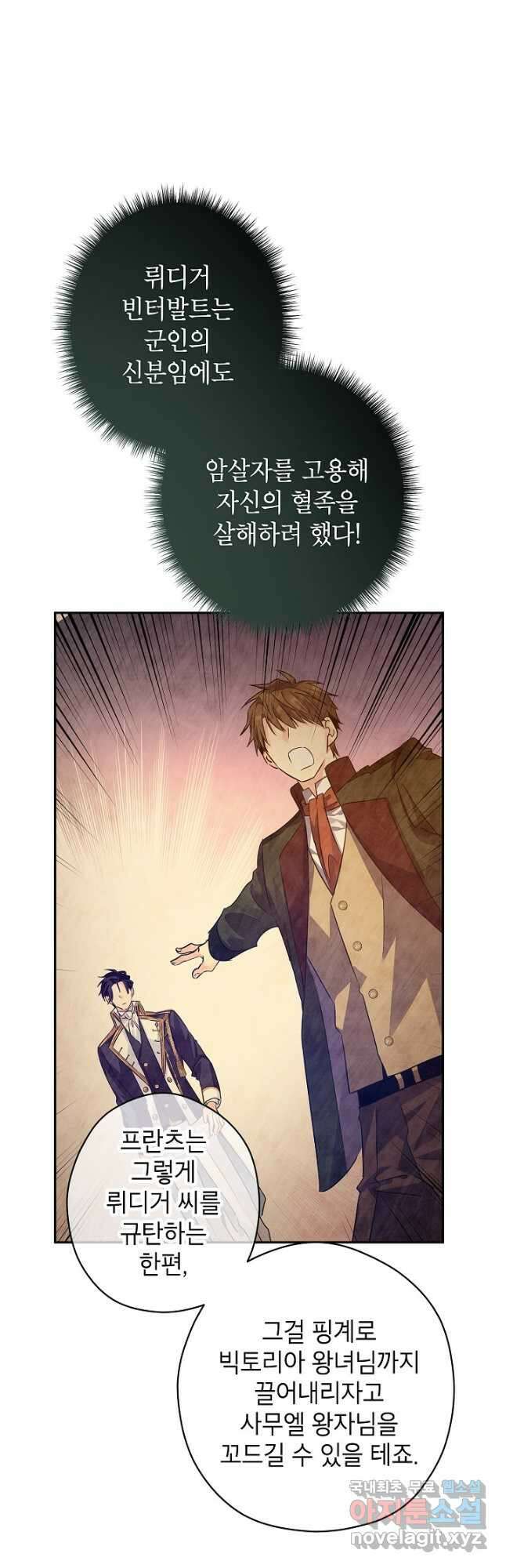 장르를 바꿔보도록 하겠습니다 99화 5