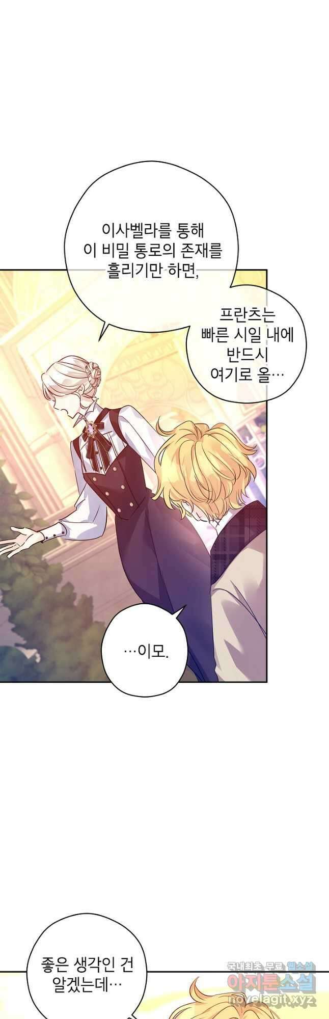 장르를 바꿔보도록 하겠습니다 99화 6