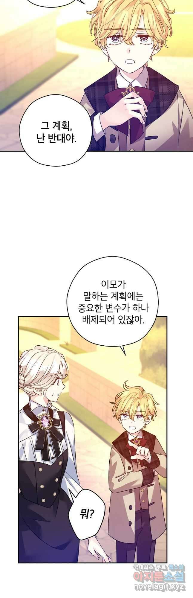 장르를 바꿔보도록 하겠습니다 99화 7