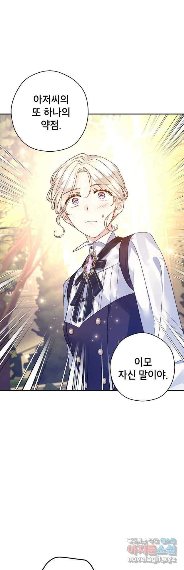 장르를 바꿔보도록 하겠습니다 99화 8