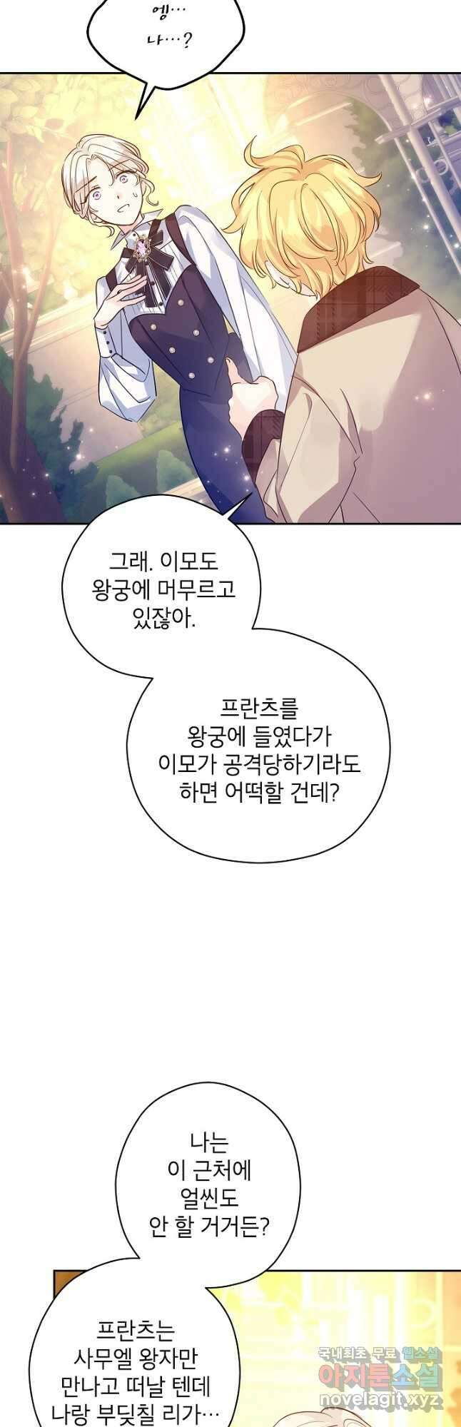 장르를 바꿔보도록 하겠습니다 99화 9