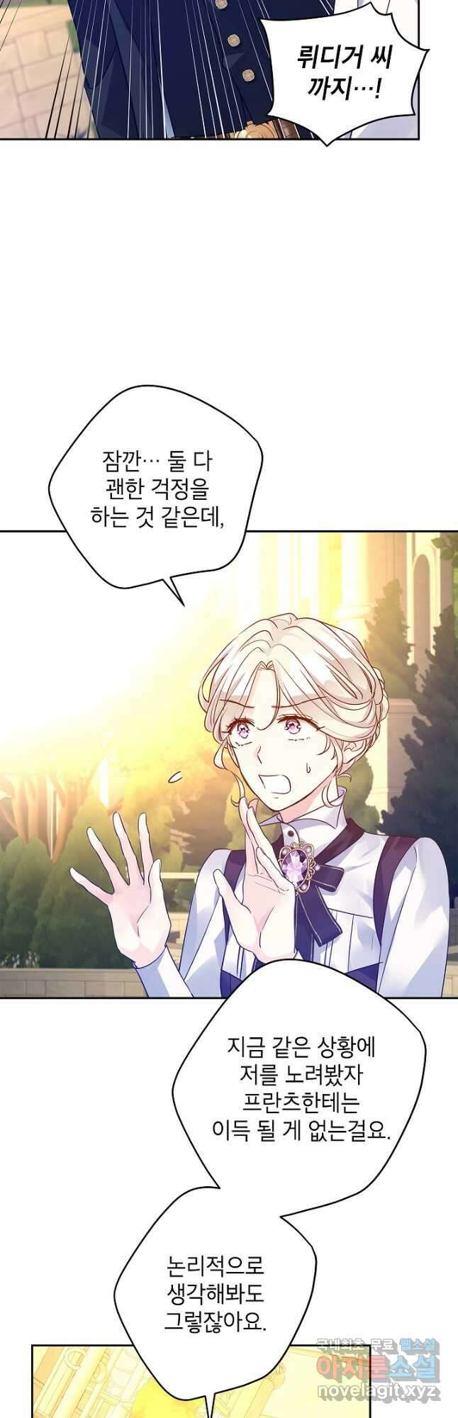 장르를 바꿔보도록 하겠습니다 99화 11