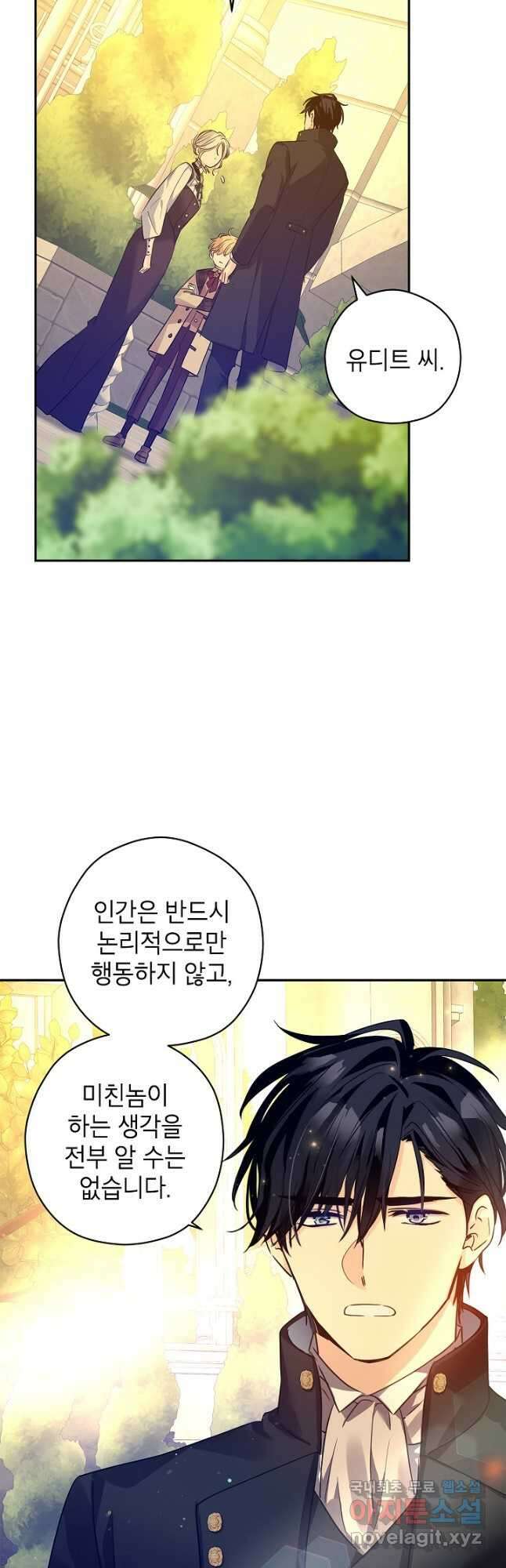 장르를 바꿔보도록 하겠습니다 99화 12