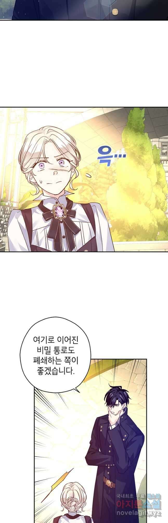 장르를 바꿔보도록 하겠습니다 99화 13