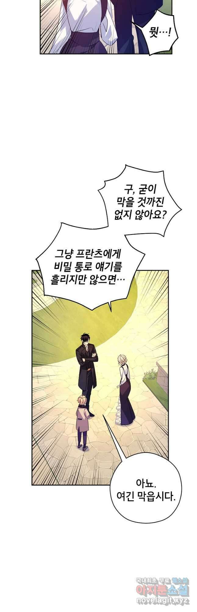 장르를 바꿔보도록 하겠습니다 99화 14