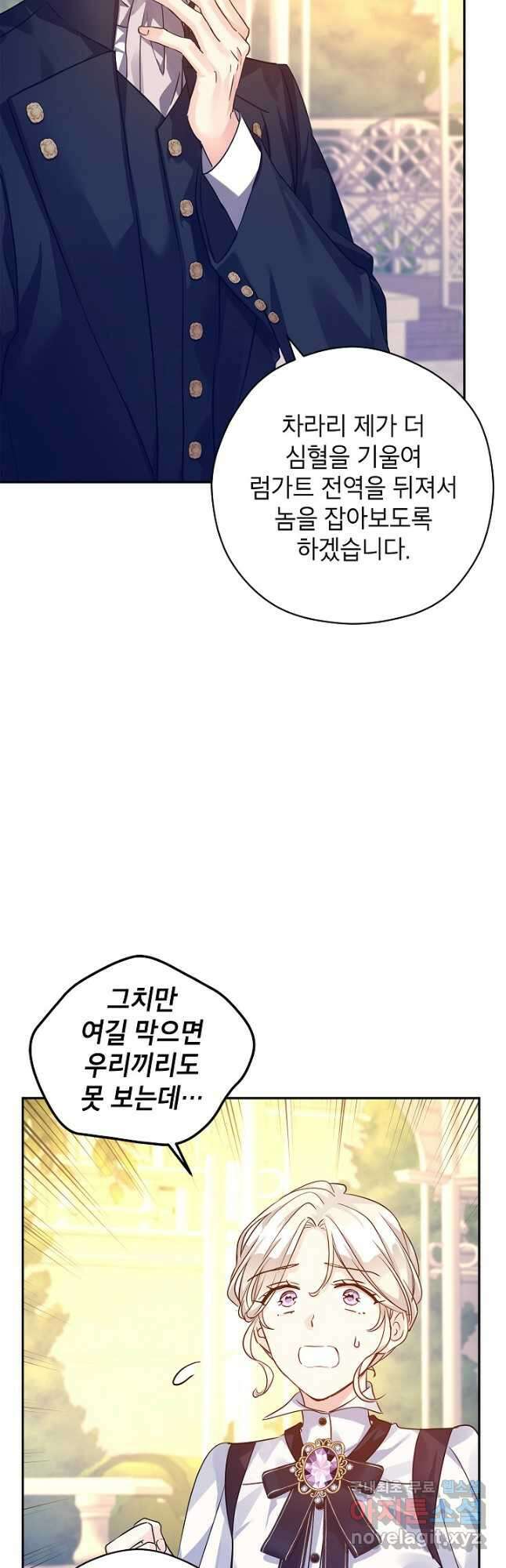 장르를 바꿔보도록 하겠습니다 99화 16