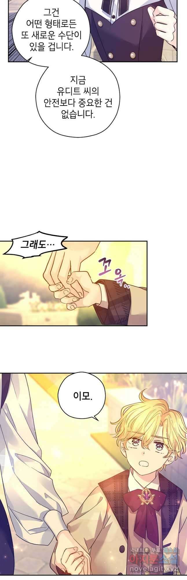 장르를 바꿔보도록 하겠습니다 99화 17
