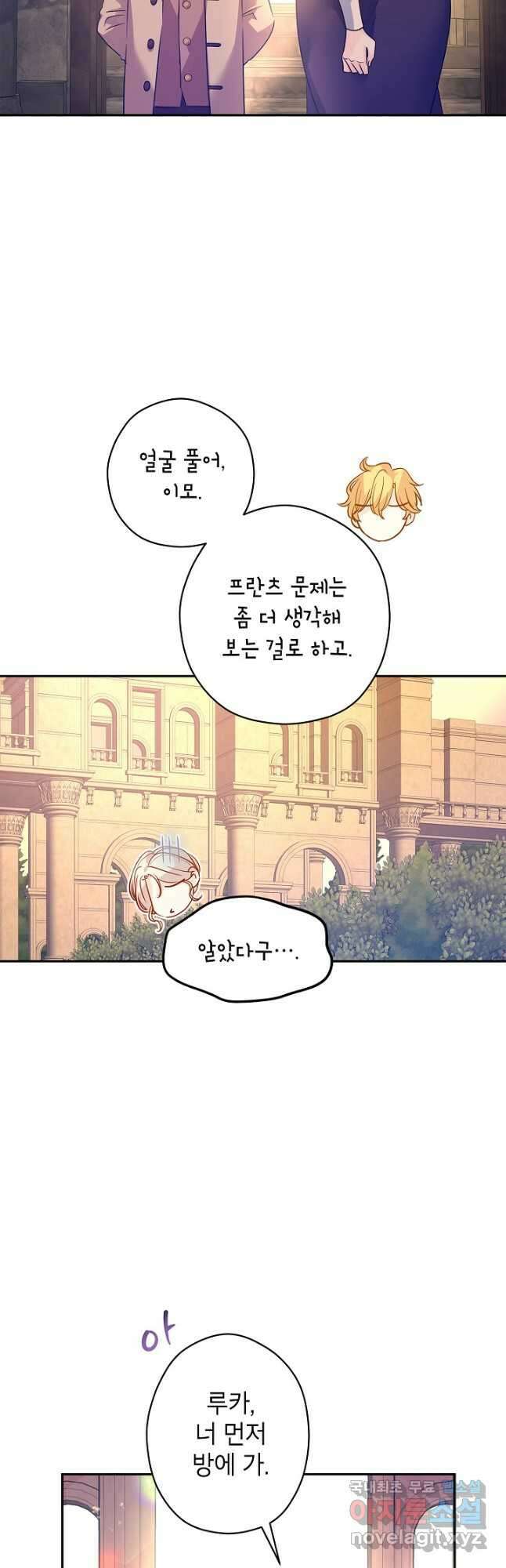 장르를 바꿔보도록 하겠습니다 99화 21