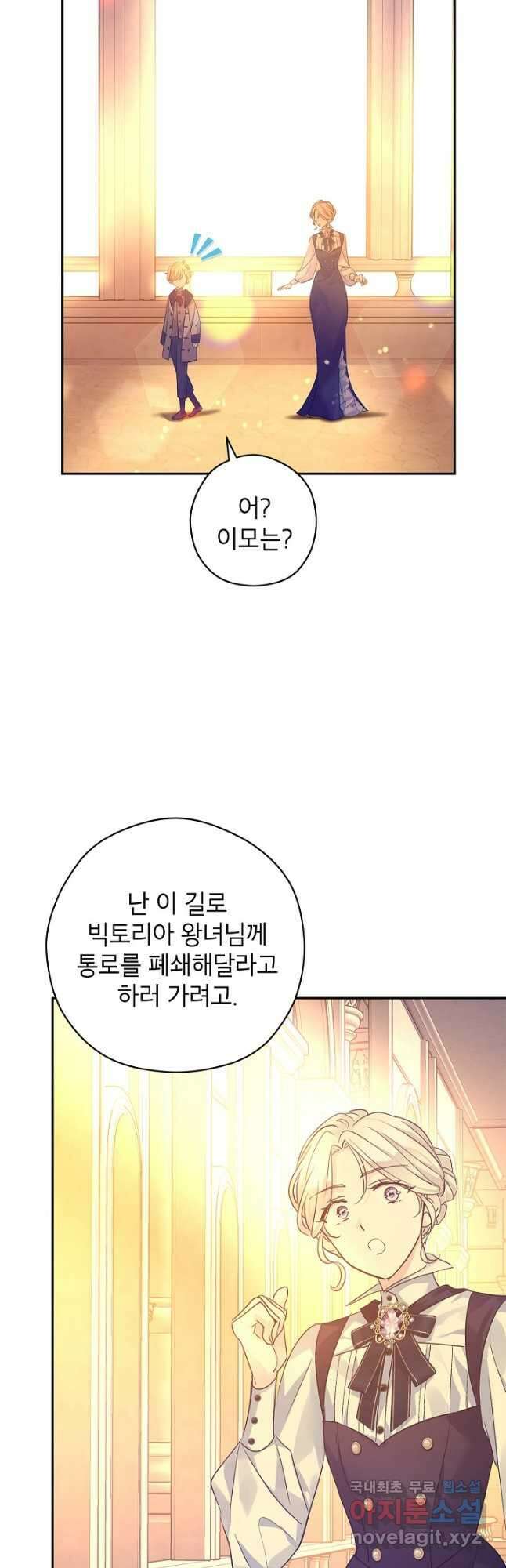 장르를 바꿔보도록 하겠습니다 99화 22