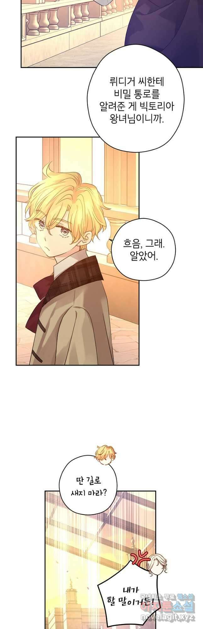 장르를 바꿔보도록 하겠습니다 99화 23
