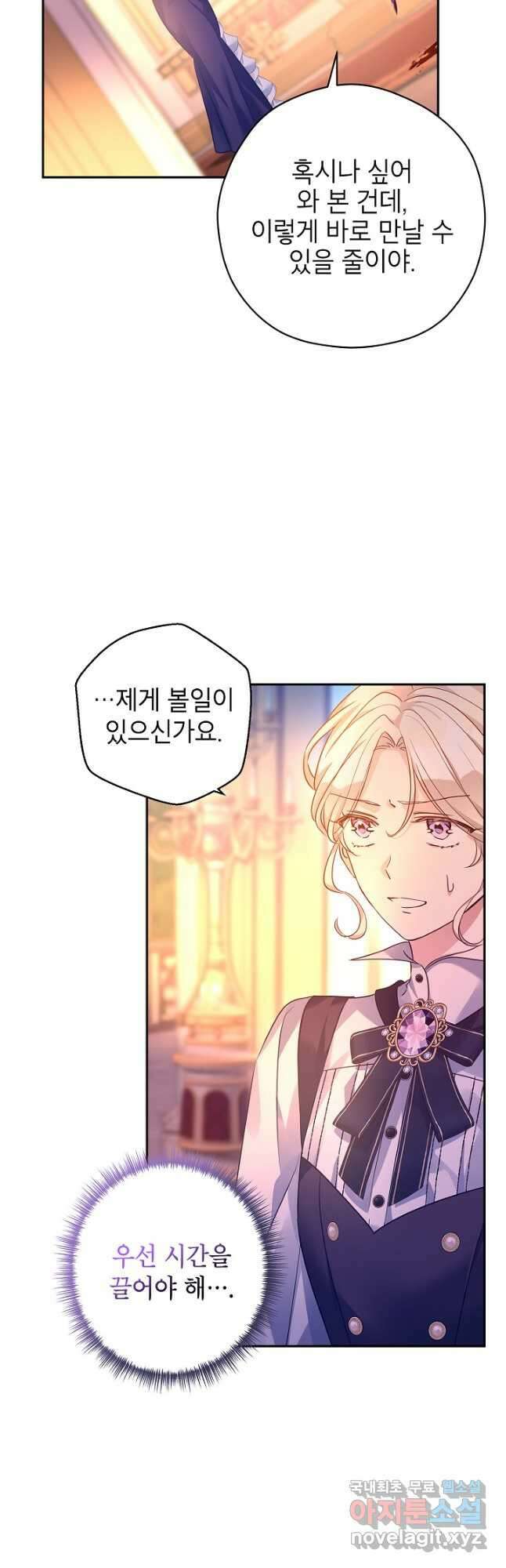 장르를 바꿔보도록 하겠습니다 99화 34