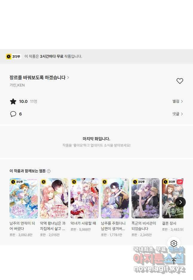 장르를 바꿔보도록 하겠습니다 99화 43