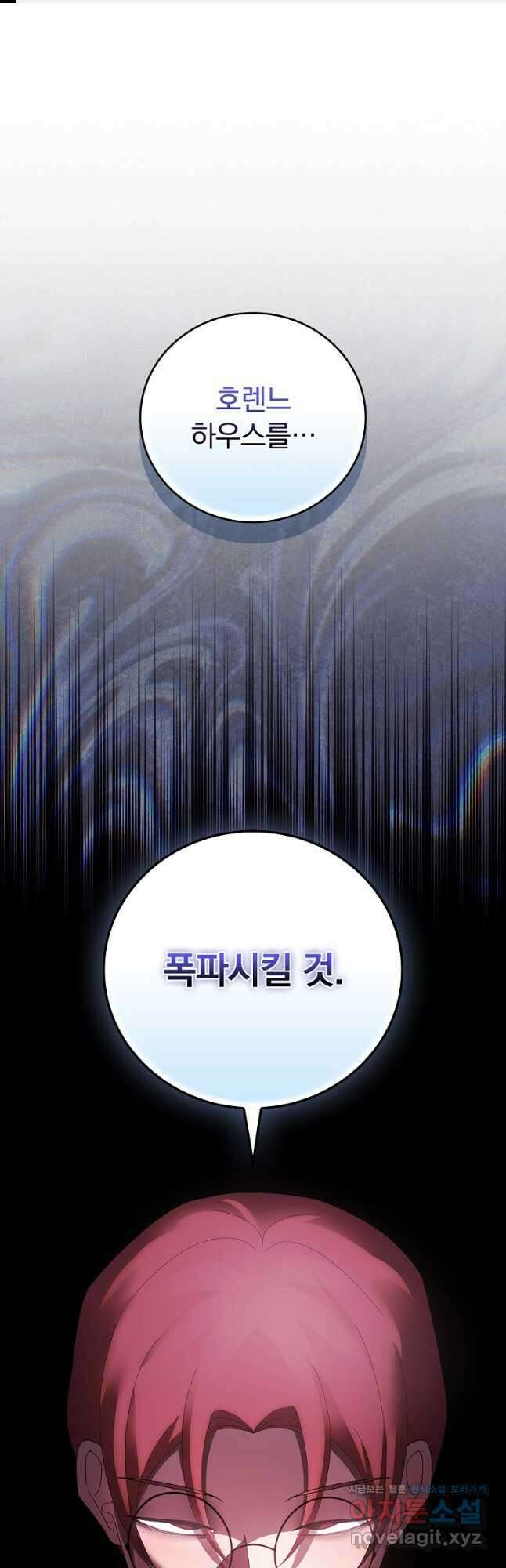 악녀가 될 수밖에 없는 이유 32화 1