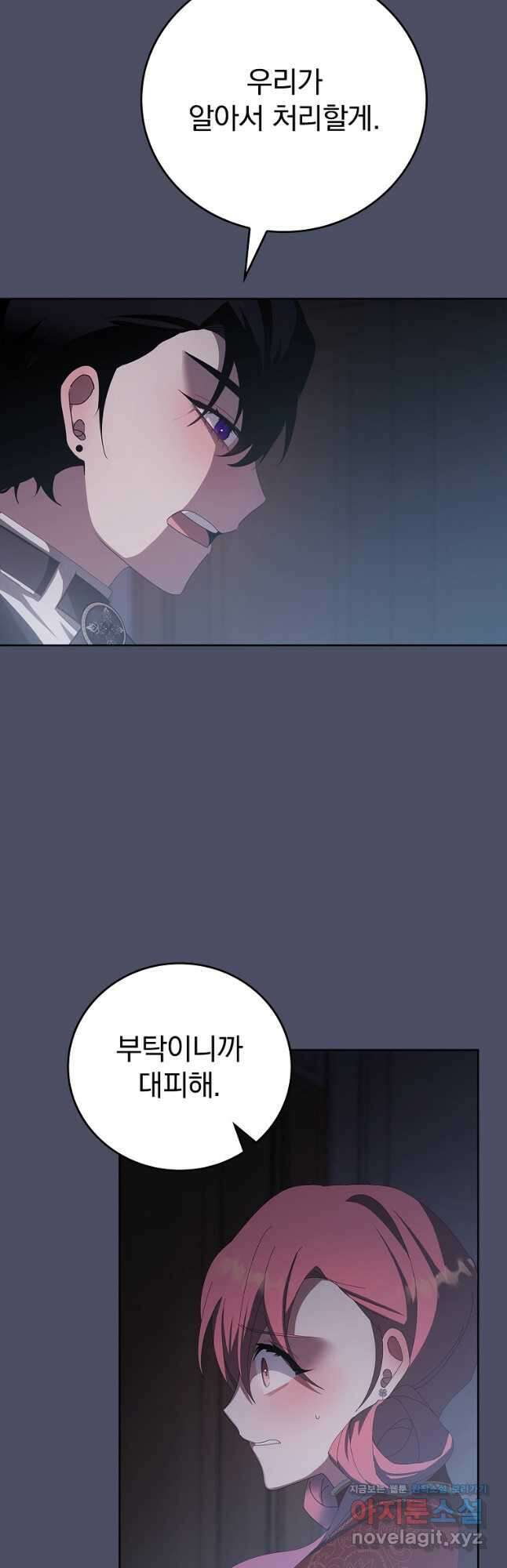 악녀가 될 수밖에 없는 이유 32화 8