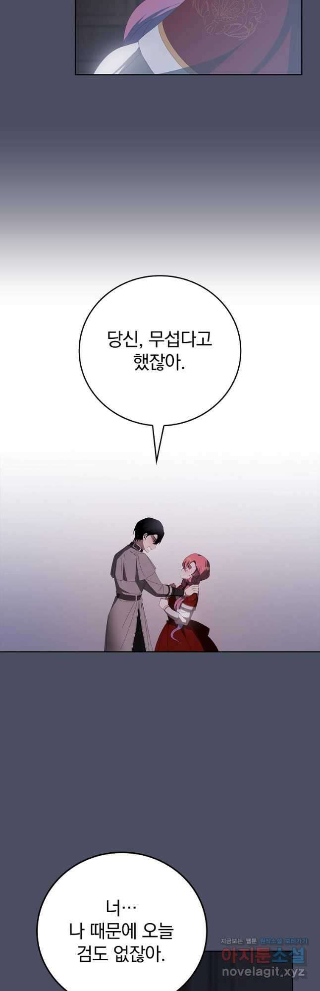 악녀가 될 수밖에 없는 이유 32화 9