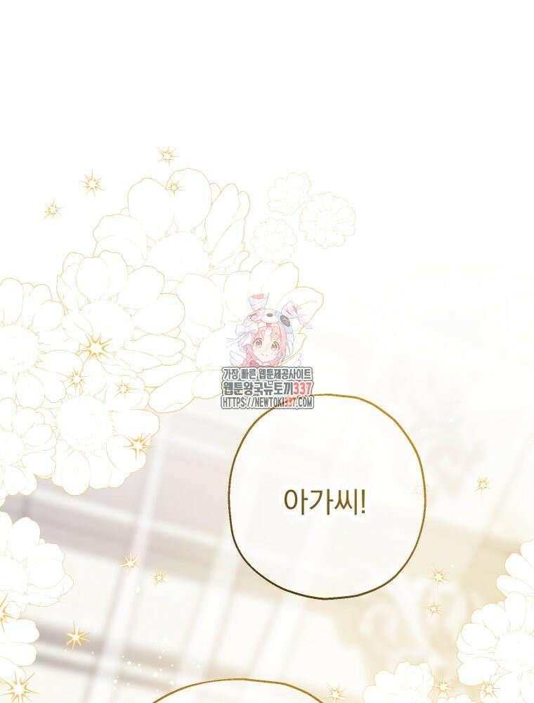 집착 남주가 나를 주인공으로 만들었다 41화 1