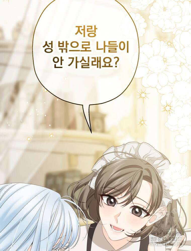 집착 남주가 나를 주인공으로 만들었다 41화 2