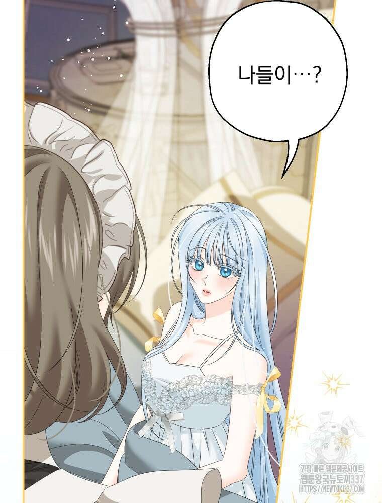 집착 남주가 나를 주인공으로 만들었다 41화 4