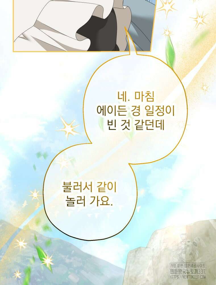 집착 남주가 나를 주인공으로 만들었다 41화 5