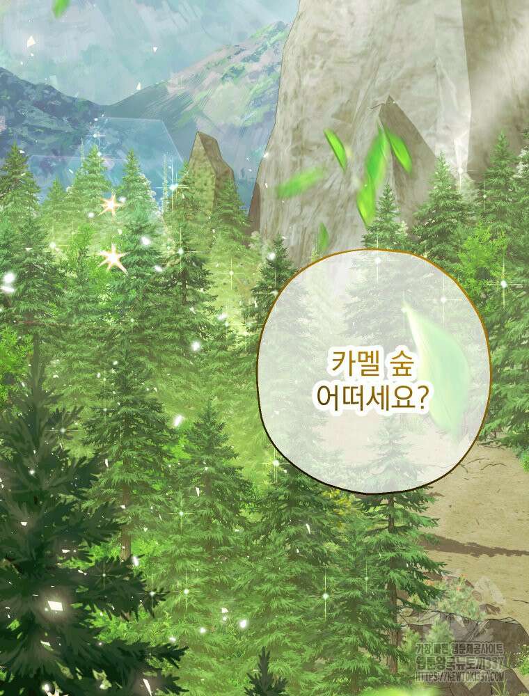 집착 남주가 나를 주인공으로 만들었다 41화 6